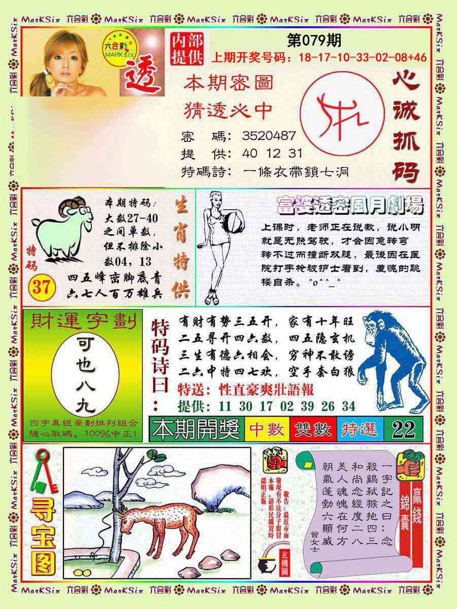 079期富婆透密数[图]