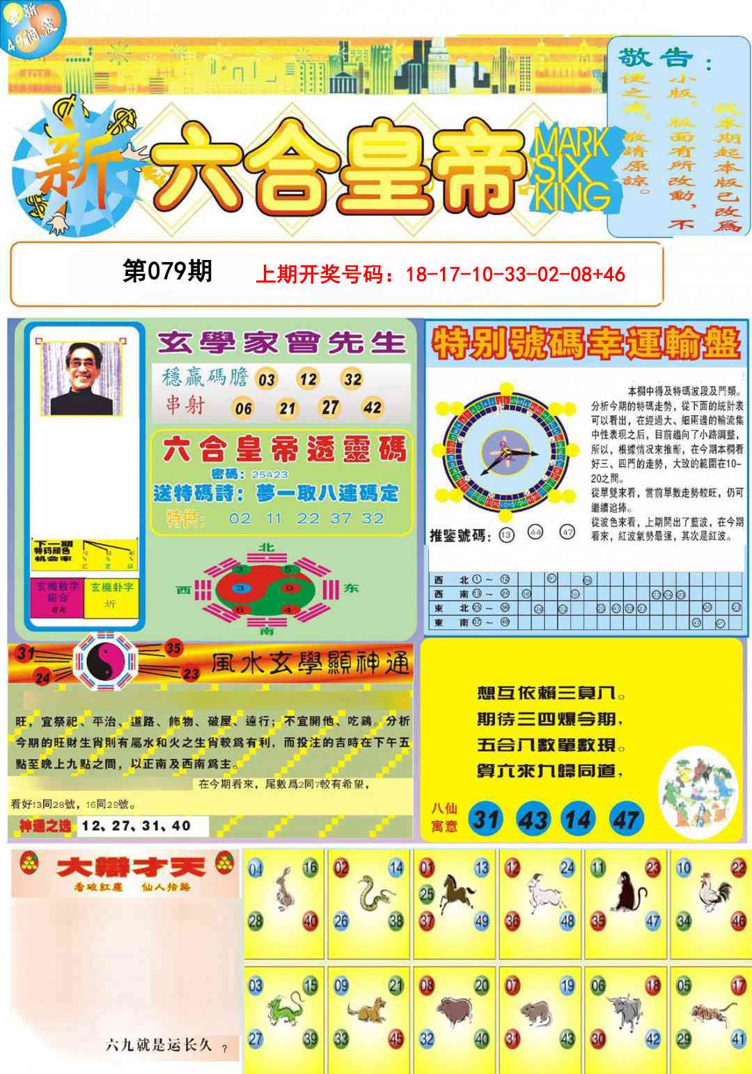 079期六合皇帝A[图]